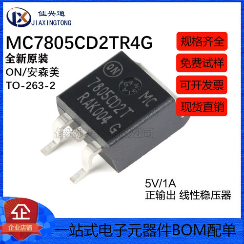 原装正品 MC7805CD2TR4G TO-263-2 5V/1A 正输出 线性稳压器芯片
