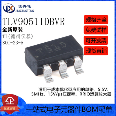 原装TLV9051IDBVR SOT-23-5 适用于优化型应用单路5.5V运算放大器