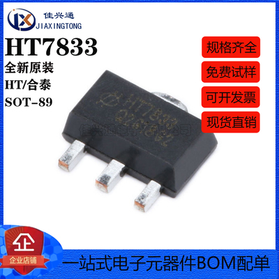 原装正品 贴片 HT7833 SOT-89 低压差线性稳压器(LDO)芯片