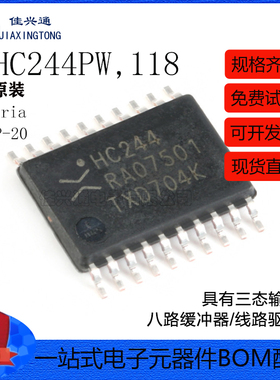 原装正品 74HC244PW,118 TSSOP-20 三态输出八路缓冲器驱动器芯片
