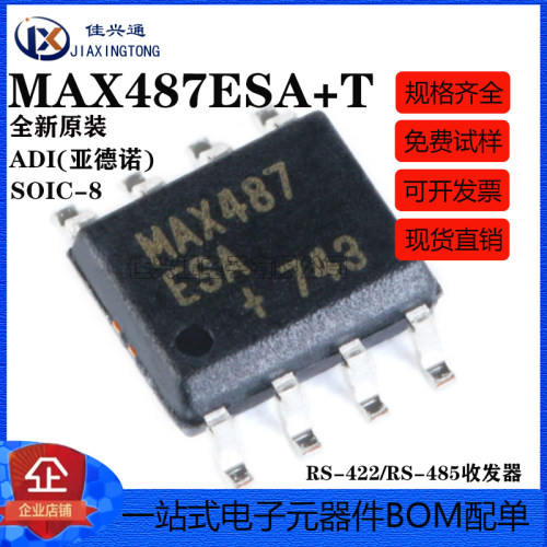原装正品 贴片 MAX487ESA+T SOIC-8 RS-422/RS-485收发器 芯片