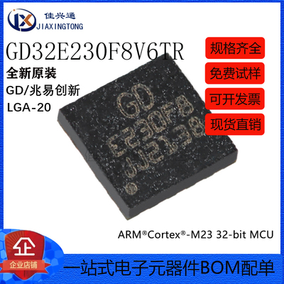 原装GD32E230F8V6TR LGA-20 ARM Cortex-M23 32位微控制器-MCU芯
