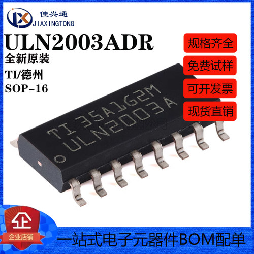 原装正品 贴片 ULN2003ADR SOP-16 芯片 晶体管阵列 NPN