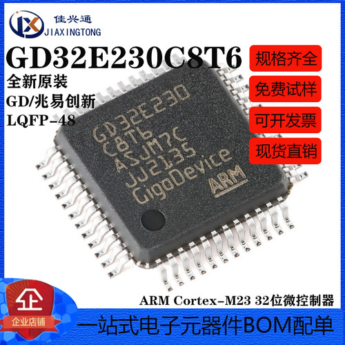 原装GD32E230C8T6 LQFP-48 ARM Cortex-M23 32位微控制器-MCU芯片
