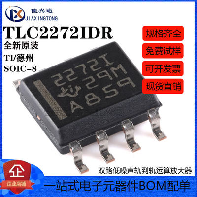 原装正品 TLC2272IDR SOIC-8 双路运算放大器芯片