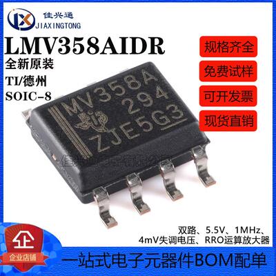 原装正品 LMV358AIDR SOIC-8 双路低电压运算放大器芯片