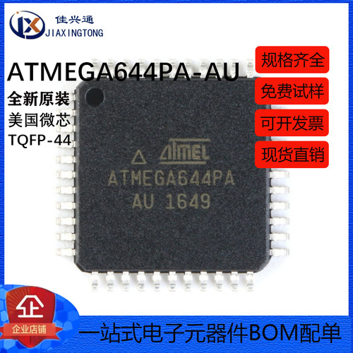 原装正品 贴片 ATMEGA644PA-AU 芯片 8位微控制器 AVR TQFP-44