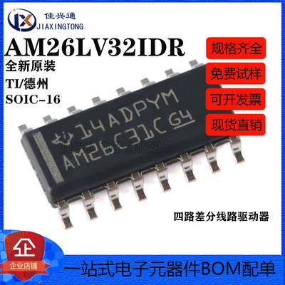 原装正品 贴片 AM26C31CDR SOIC-16 四路差分线路驱动器芯片