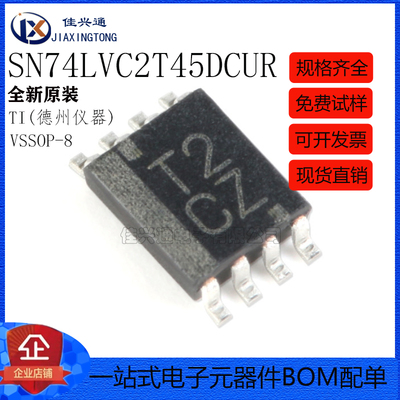 原装正品SN74LVC2T45DCUR VSSOP-8三态输出的2位双电源总线收发器