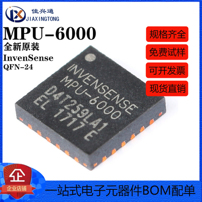 原装正品 MPU-6000 QFN-24 3轴加速度3轴陀螺仪 6轴姿态传感器