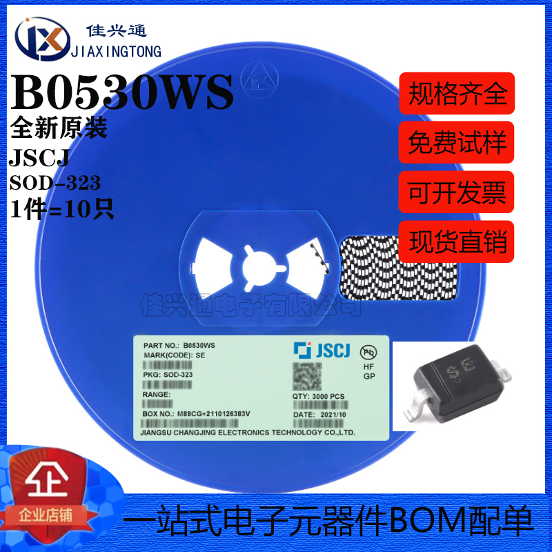 原装正品 B0530WS SE SOD-323 30V 500mA肖特基二极管（10只）