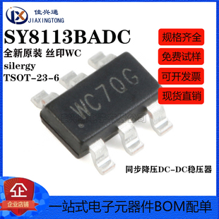 原装正品 SY8113BADC 丝印WC TSOT-23-6 同步降压DC-DC稳压器芯片