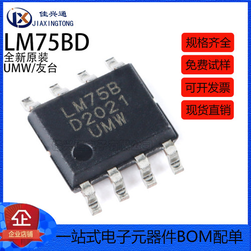 全新原装UMW LM75BD SOP-8 数字温度传感器芯片