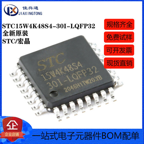 原装正品STC15W4K48S4-30I-LQFP32增强型1T8051单片机微控制器MCU