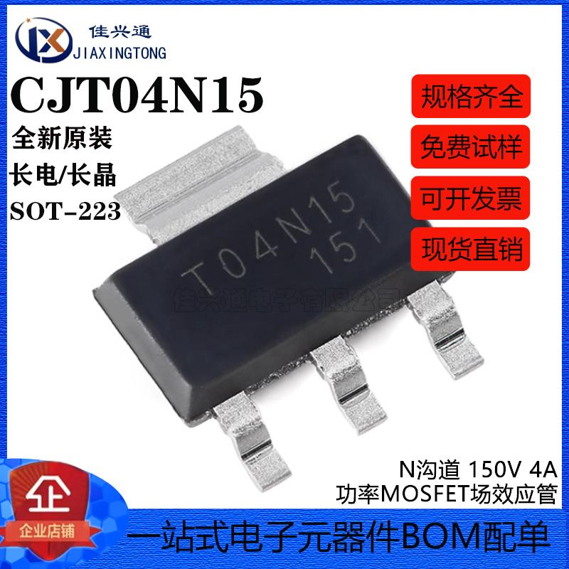 原装正品 CJT04N15 SOT-223 N沟道 150V 4A 功率MOSFET场效应管