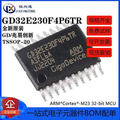 原装GD32E230F4P6TR TSSOP-20 ARM Cortex-M23 32位微控制器-MCU
