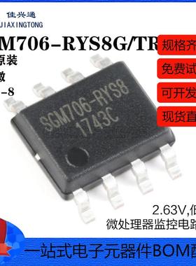 原装正品 SGM706-RYS8G/TR SOIC-8 2.63V,微处理器监控电路芯片