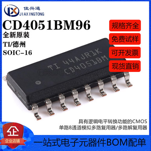 CD4051BM96模拟多路复用器芯片