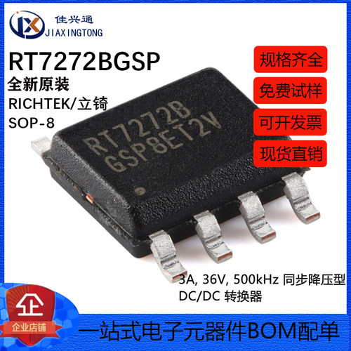 原装正品 RT7272BGSP SOP-8 3A 36V 500khz同步降压转换器芯片
