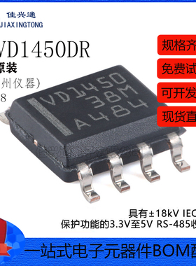 原装THVD1450DR SOIC-8具有±18kV IEC ESD保护功能 RS-485收发器