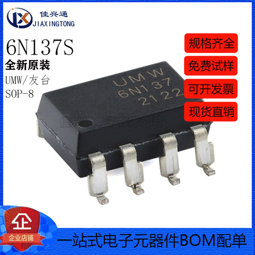 原装正品 6N137S SOP-8-2.54 高速10Mbit/S逻辑门光耦合器