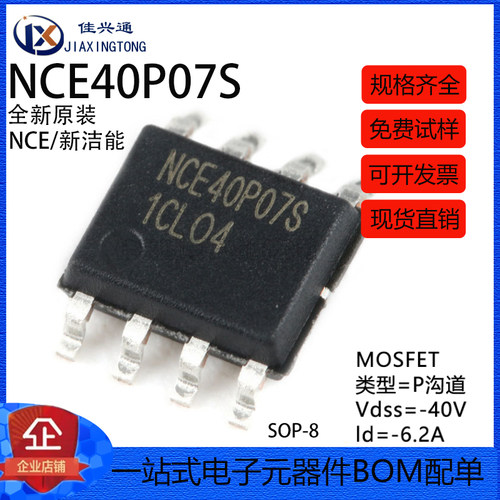 原装正品 NCE40P07S SOP-8 -40V/-6.2A P沟道 MOS场效应管芯片