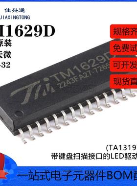 原装正品TM1629D(TA1319) SOP-32 带键盘扫描接口的LED驱动控制IC