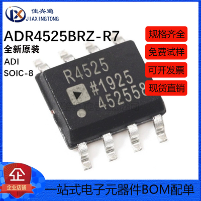 原装正品 贴片 ADR4525BRZ-R7 SOIC-8 电压基准芯片