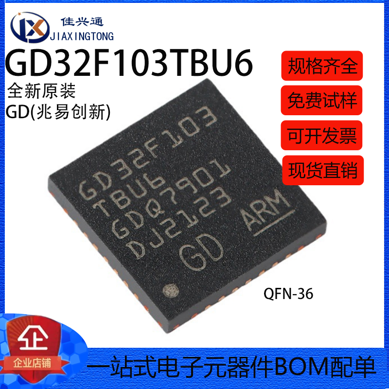 原装GD32F103TBU6 QFN-36 ARM Cortex-M3 32位微控制器-MCU芯片