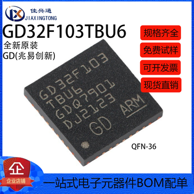 原装GD32F103TBU6 QFN-36 ARM Cortex-M3 32位微控制器-MCU芯片