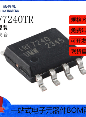 原装正品 IRF7240TR SOP-8 40V/10.5A P沟道,场效应管(MOSFET)