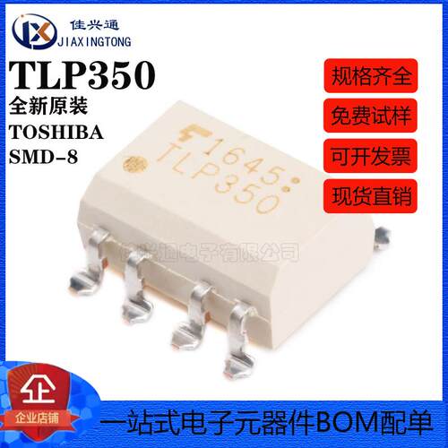 原装正品 贴片 TLP350(TP1,F) SMD-8 光电耦合器芯片