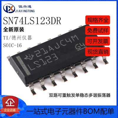 原装正品SN74LS123DR SOIC-16 单稳态多谐振荡器芯片