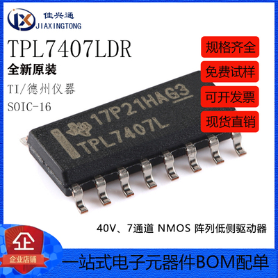原装正品 TPL7407LDR SOIC-16 高压高电流 NMOS晶体管阵列