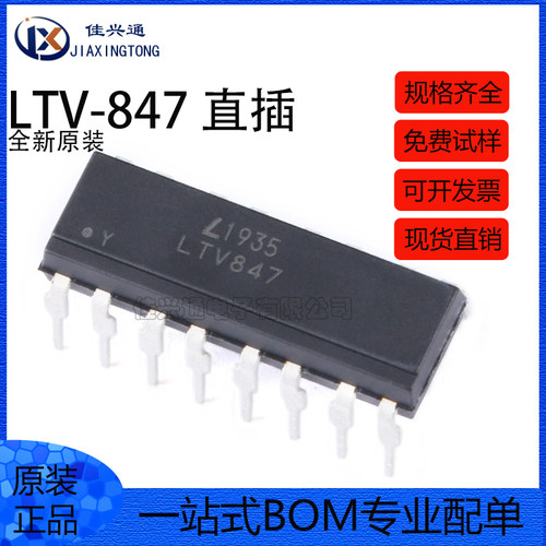 原装正品 直插 LTV-847 DIP-16 晶体管输出光电耦合器芯片