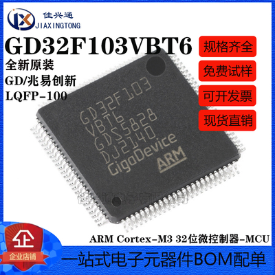 原装GD32F103VBT6 LQFP-100 ARM Cortex-M3 32位微控制器-MCU芯片
