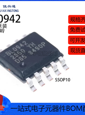 全新原装 BL0942 贴片SSOP10 智能电表时钟免校准电能计量芯片