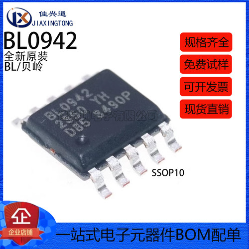 全新原装 BL0942 贴片SSOP10 智能电表时钟免校准电能计量芯片