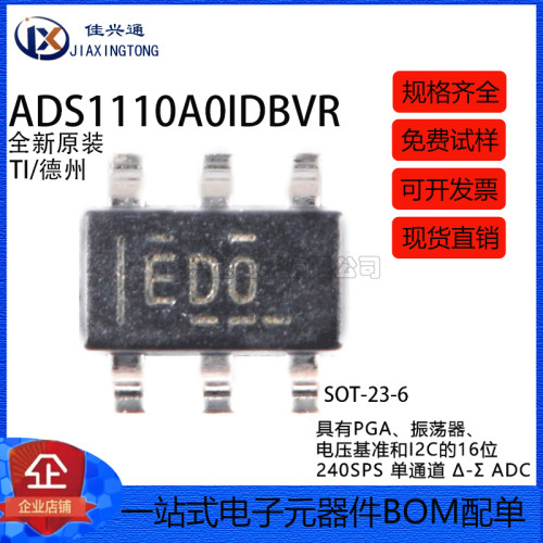 原装正品 贴片 ADS1110A0IDBVR SOT-23-6 16位模数转换器芯片