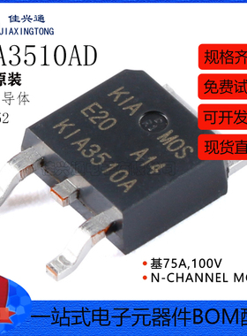 原装正品 KIA3510AD TO-252-2 75A/100V N沟道MOSFET场效应管芯片
