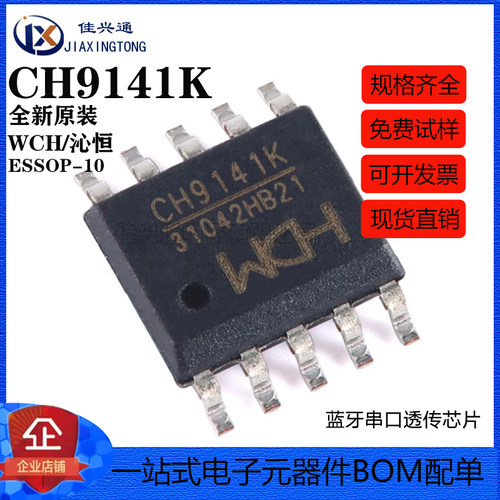 原装正品 CH9141K ESSOP-10 蓝牙串口透传芯片