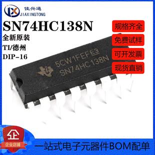原装正品 直插 SN74HC138N DIP-16 逻辑芯片 译码器/数据选择器
