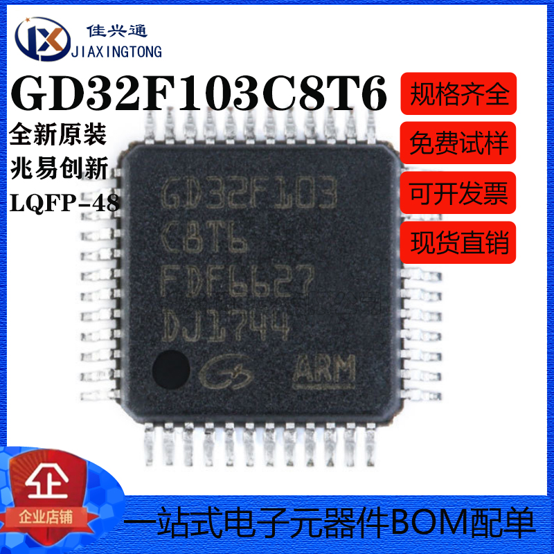 原装正品 贴片 GD32F103C8T6 LQFP-48 32位微控制器 芯片