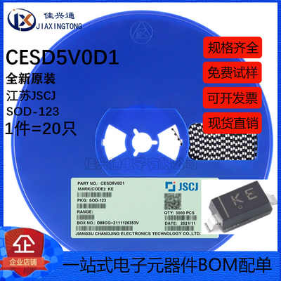 原装正品 CESD5V0D1 KE SOD-123 5V单向ESD保护二极管（20只）