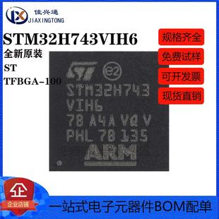 原装STM32H743VIH6 TFBGA-100 ARM Cortex-M7 32位微控制器-MCU