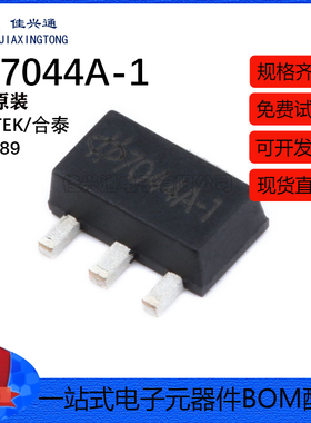 原装正品 贴片 HT7044A-1 SOT-89 MCU监控芯片 低功耗电压检测器