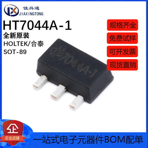 原装正品 贴片 HT7044A-1 SOT-89 MCU监控芯片 低功耗电压检测器