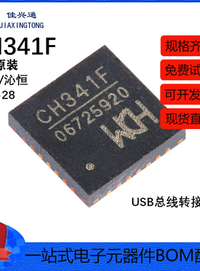 原装正品 CH341F QFN-28 USB总线转接芯片