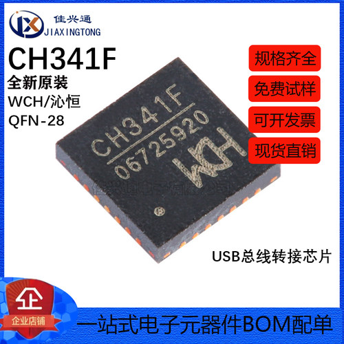 原装正品 CH341F QFN-28 USB总线转接芯片