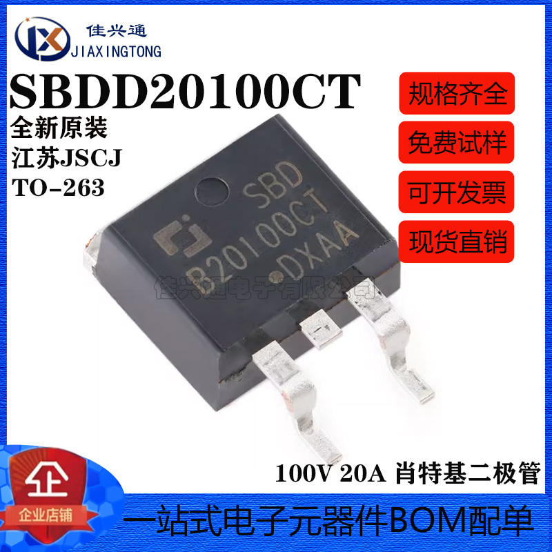 原装正品 SBDB20100CT TO-263-2L 100V 20A 肖特基二极管